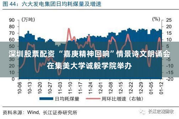 深圳股票配资 “嘉庚精神回响”情景诗文朗诵会在集美大学诚毅学院举办